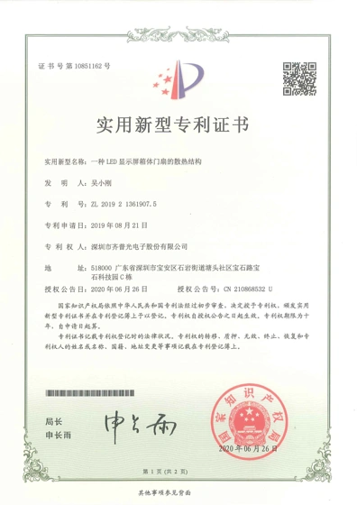ZL201921361907.5 document preview