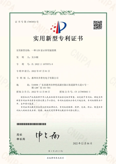 ZL202221675573.0 document preview