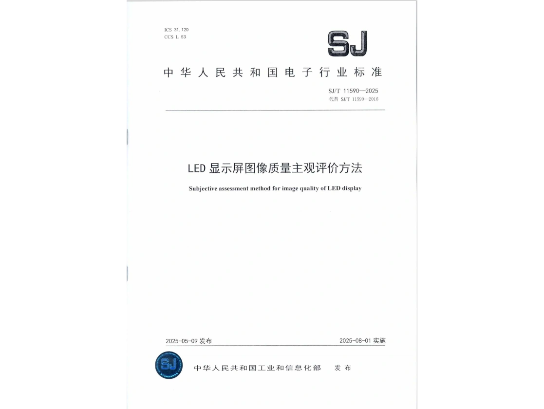 SJT-11590-2025