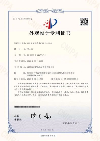 ZL202230407797.2 document preview