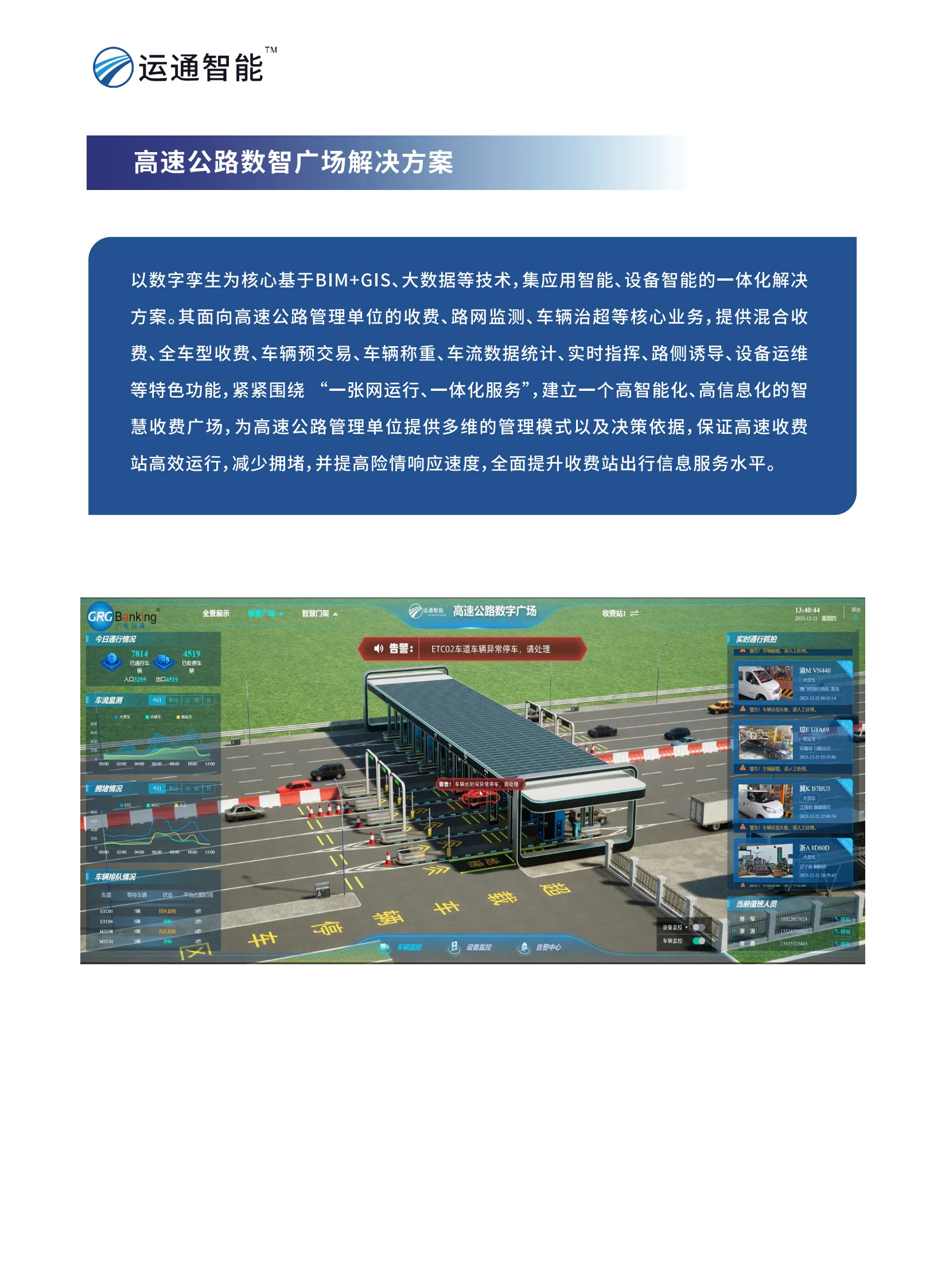 高速公路数智广场解决方案_01
