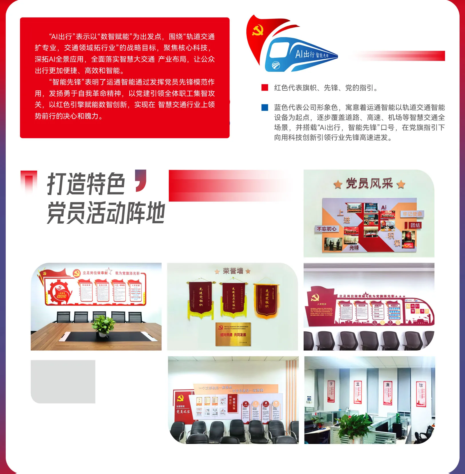 党建介绍2_02