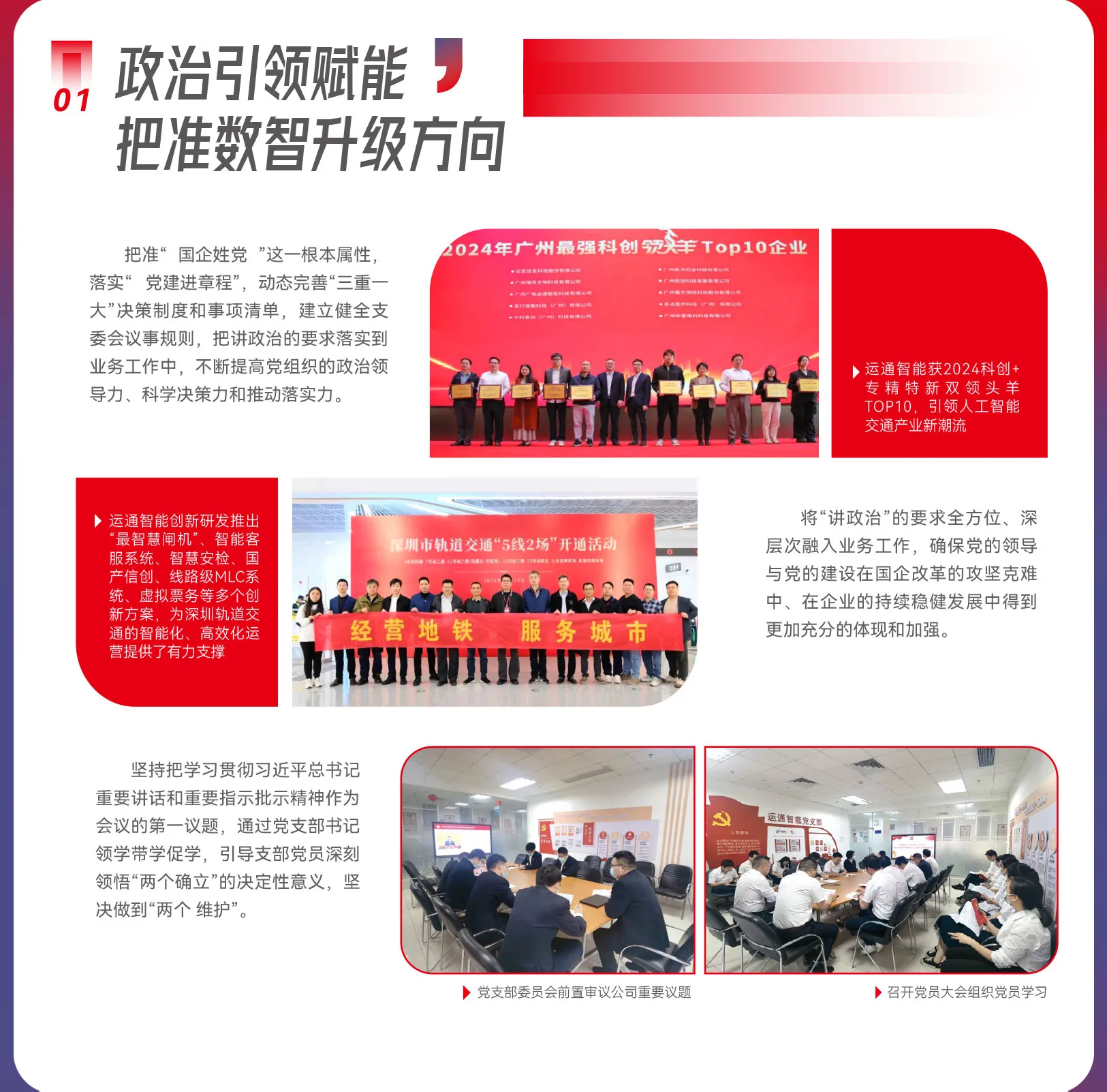 党建介绍2_04