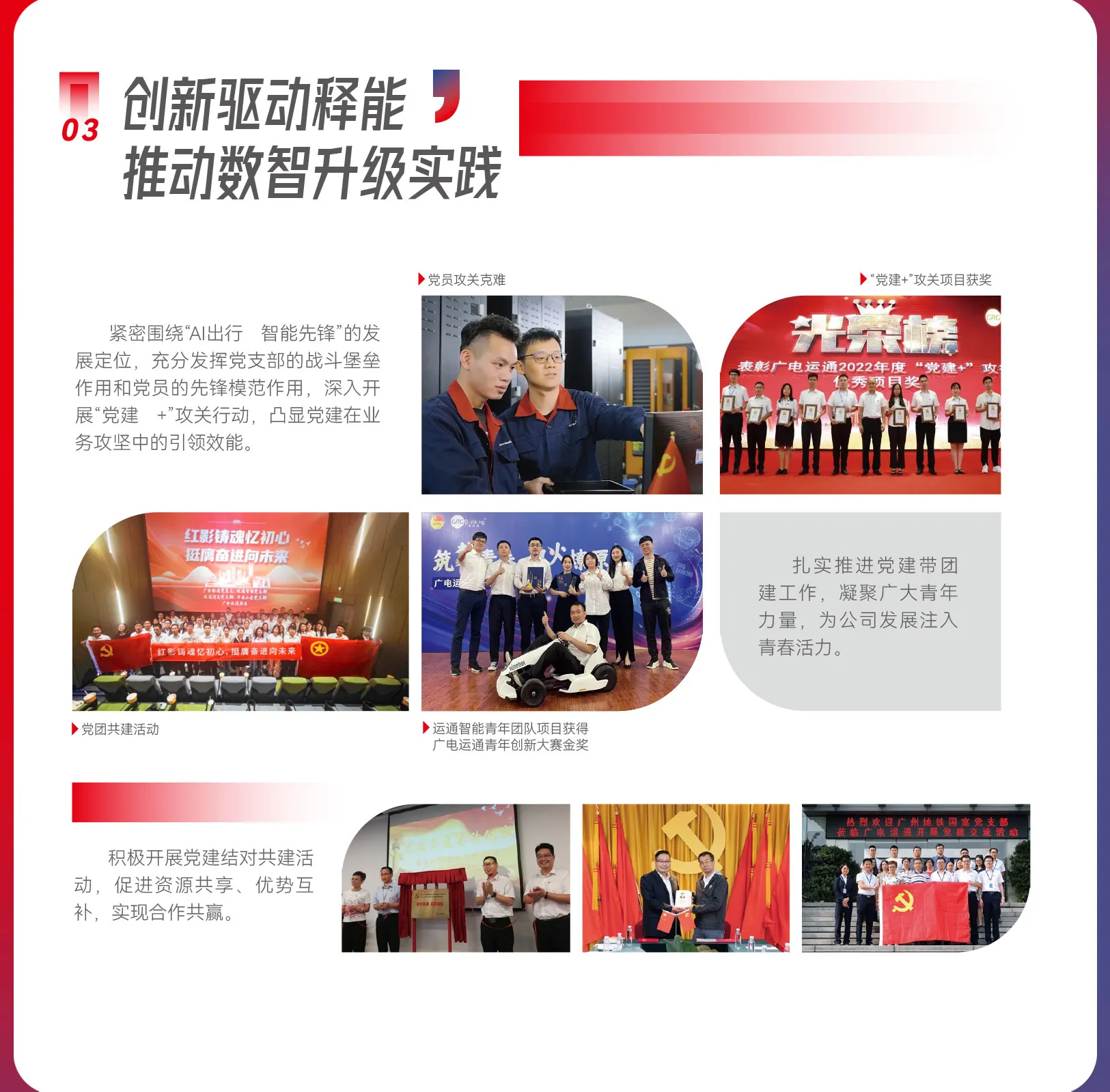 党建介绍2_06