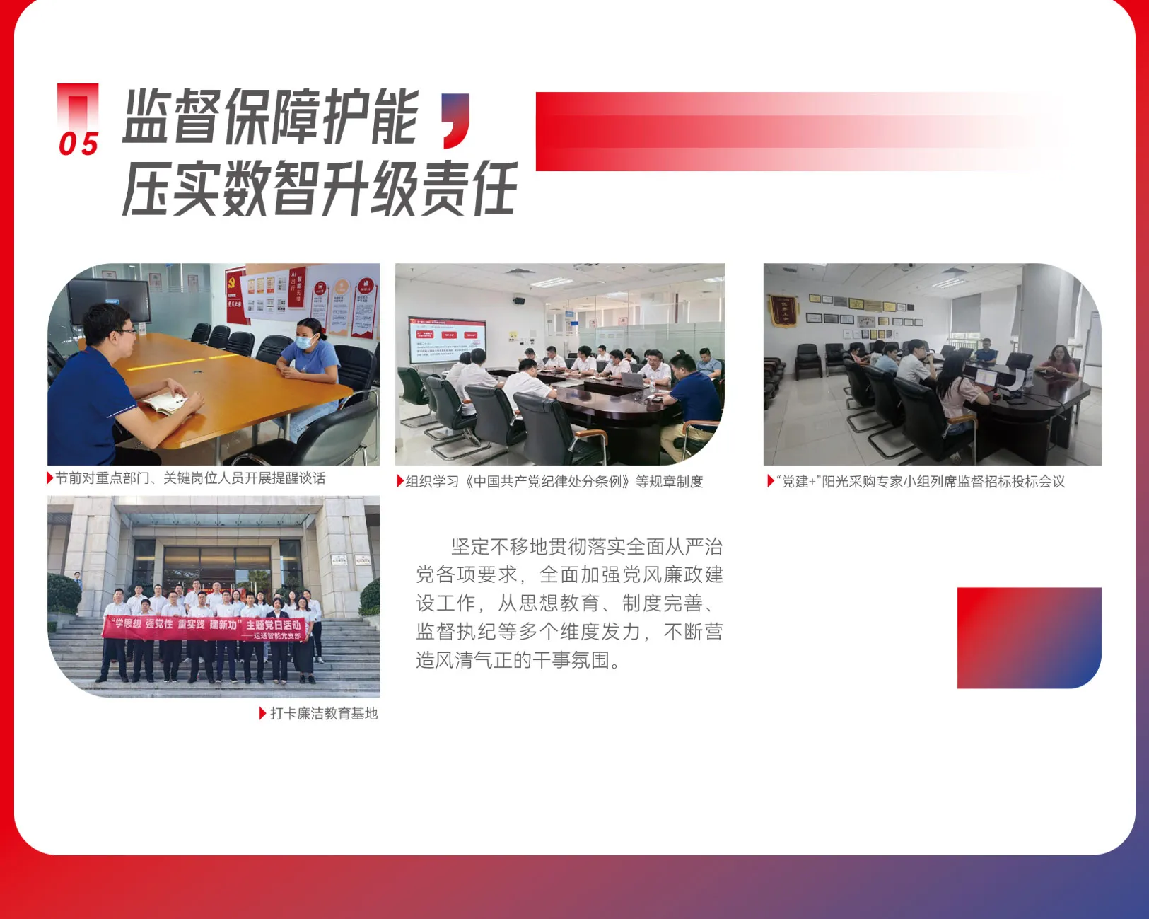 党建介绍2_09