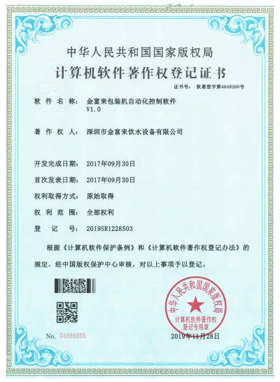 Software copyright registration for filling machine automation control software