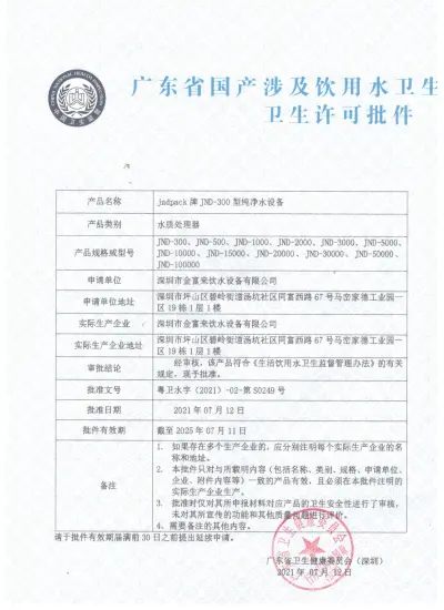 Provincial drinking water hygiene licence for water treatment equipment