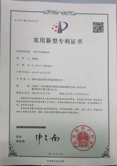 Utility model patent certificate for a self adhesive labeling machine