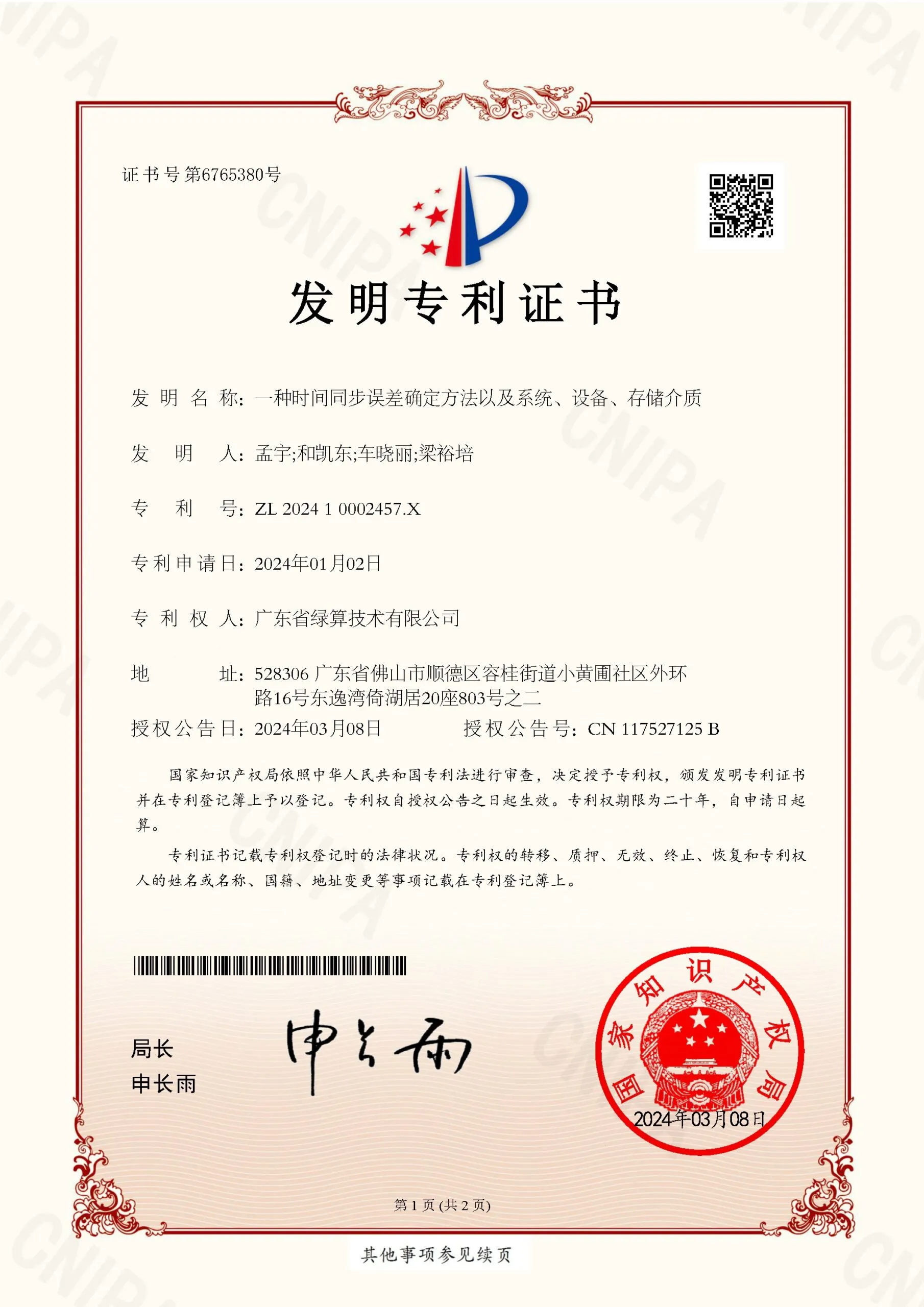 51166485