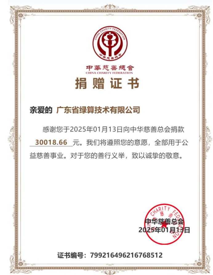 donation certificate