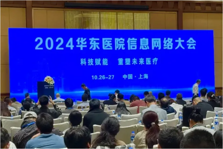 East China Hospital Information Network Conference