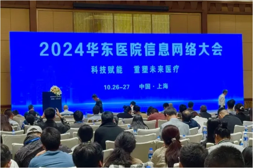 East China Hospital Information Network Conference