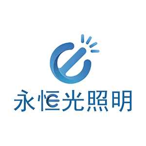 永恒光照明
