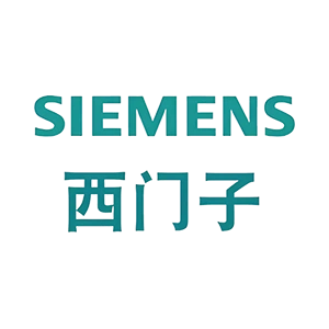 西门子