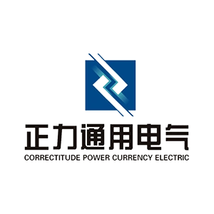 正力通用电气