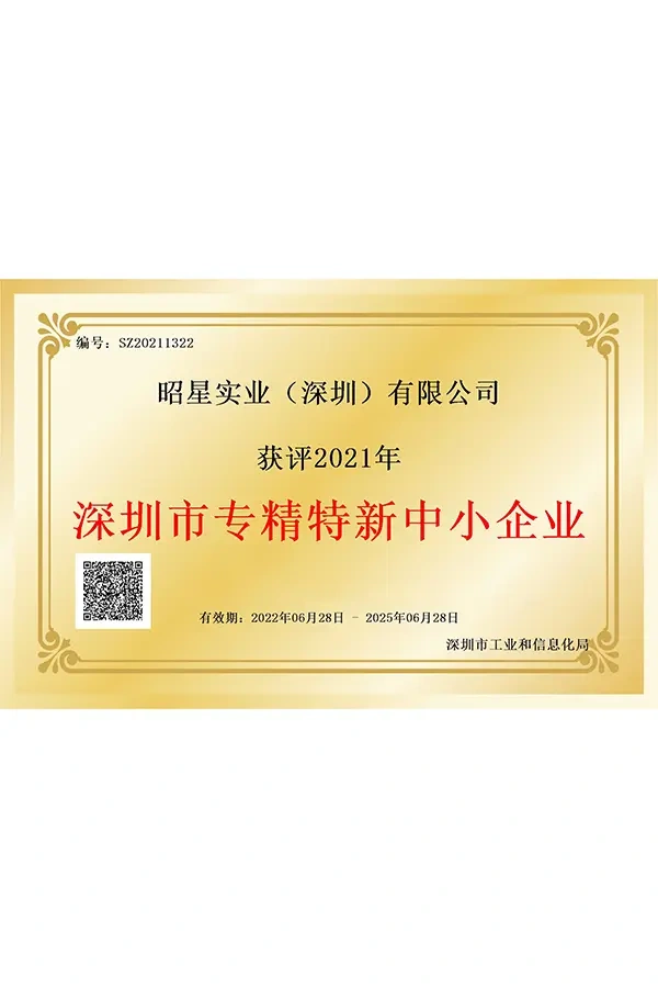 rcstars-shenzhen-specialized-special-new-enterprise-certificate