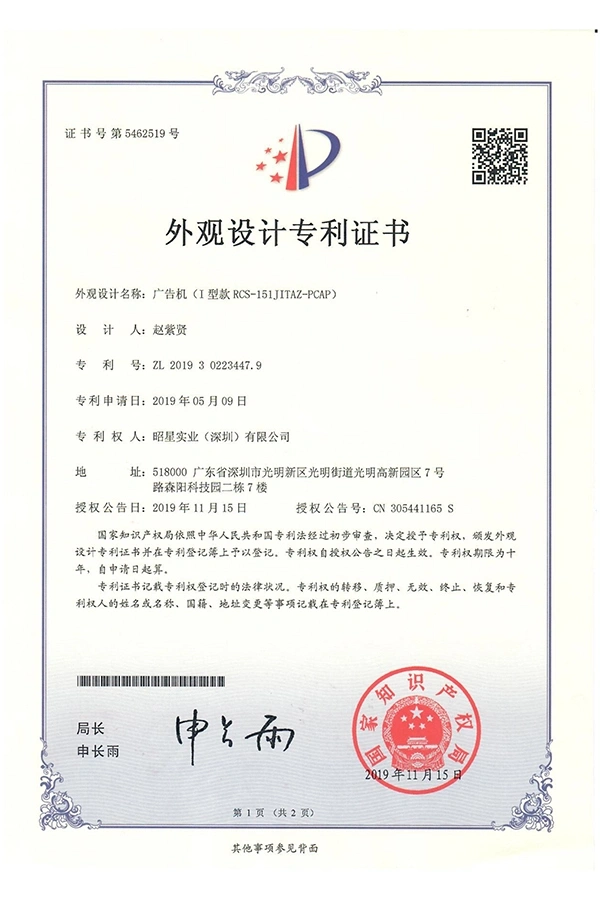 appearance-patent-model-i-advertising-machine