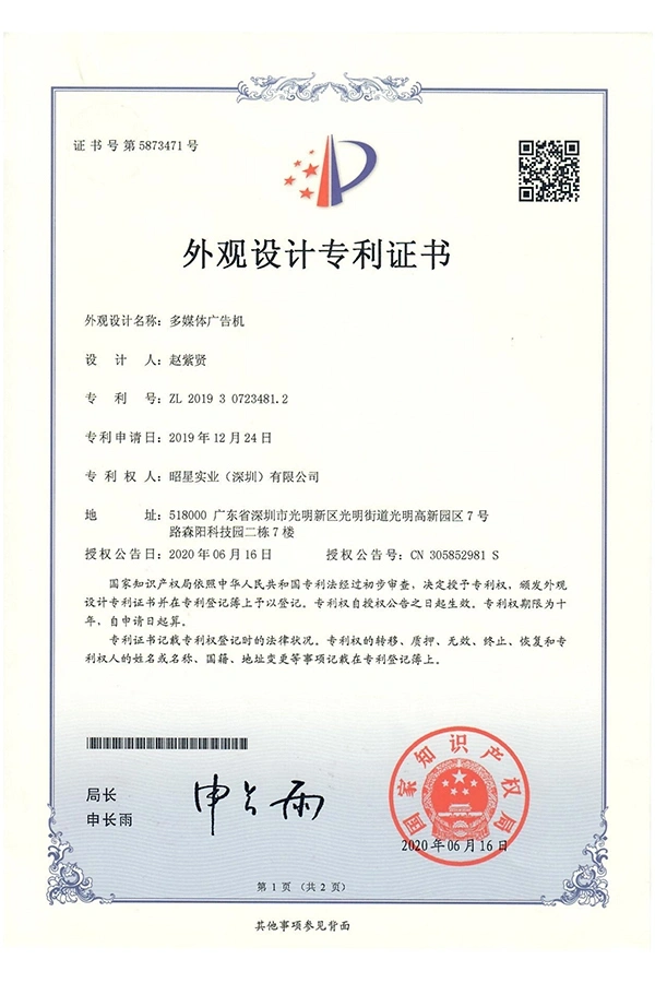 appearance-patent-multimedia-advertising-machine2