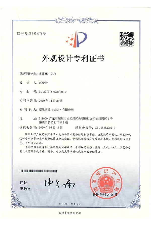 appearance-patent-multimedia-advertising-machine1