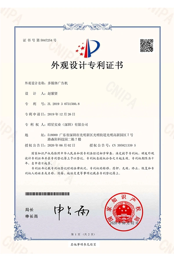 appearance-patent-multimedia-advertising-machine3