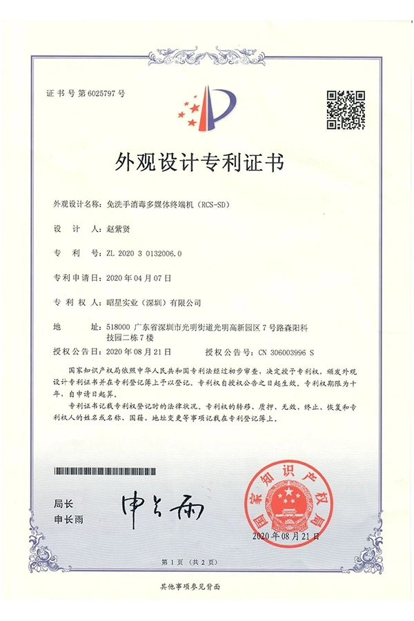 appearance-patent-sd