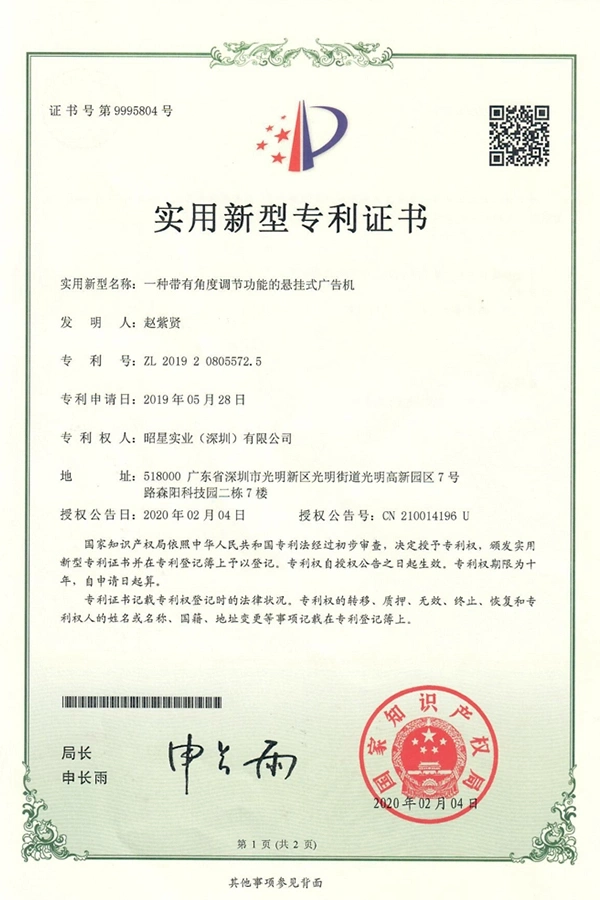 utility-model-patent-angle-adjustment-hanging-advertising-machine