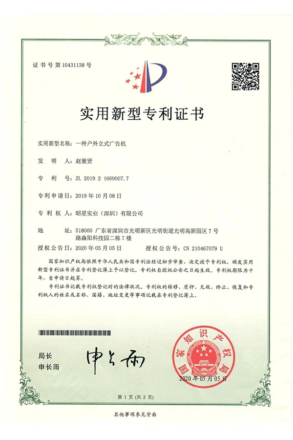 utility-model-patent-outdoor-vertical