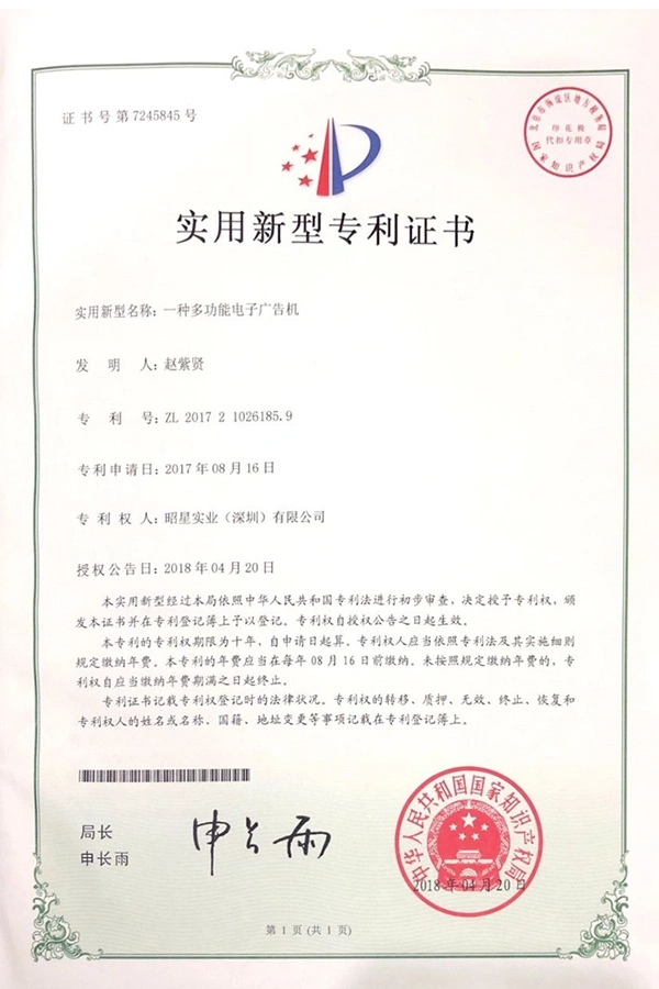 utility-model-patent-multifunctional-electronic-advertising-machine