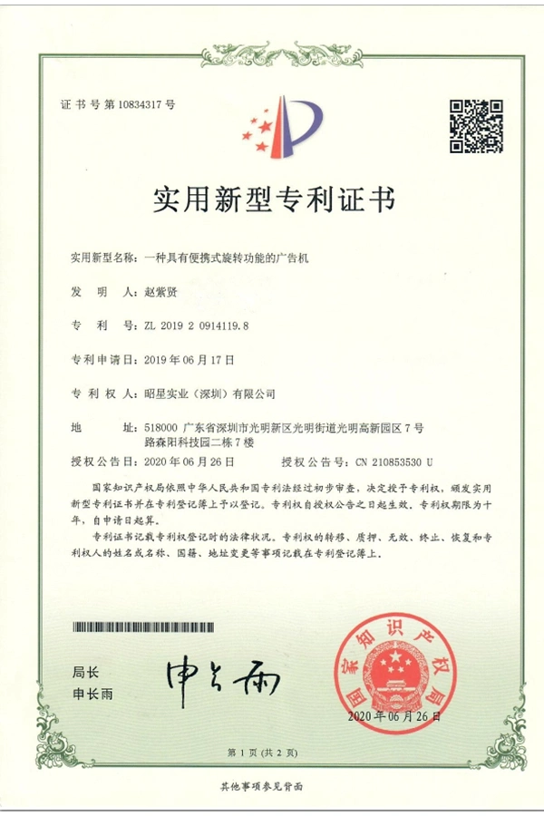 utility-model-patent-portable-rotary-function-advertising-machine