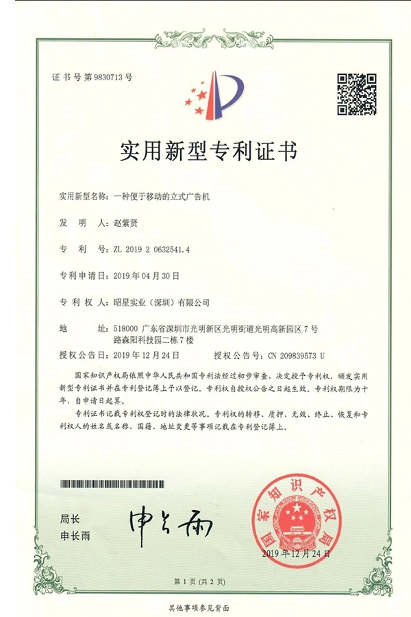 utility-model-patent-vertical-advertising-machine