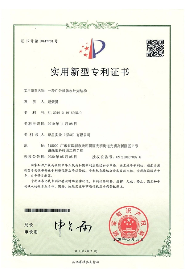 utility-model-patent-vertical-advertising-machine1