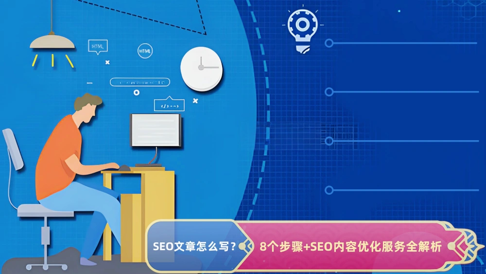 seo内容