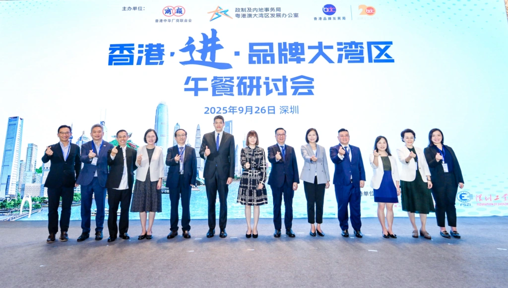 香港品牌大湾区研讨会