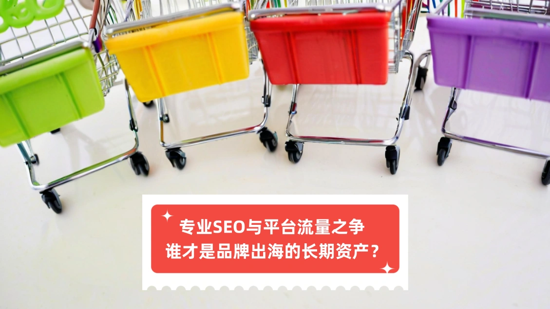电商对比seo