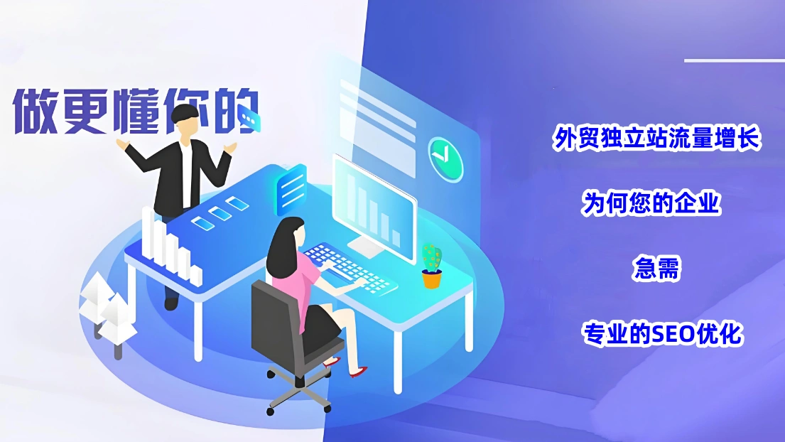 外贸独立站流量增长必备指南