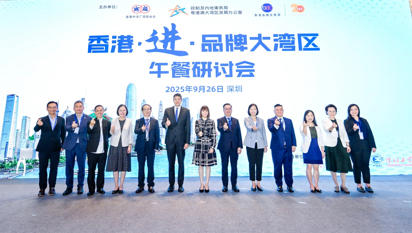 香港品牌大湾区研讨会