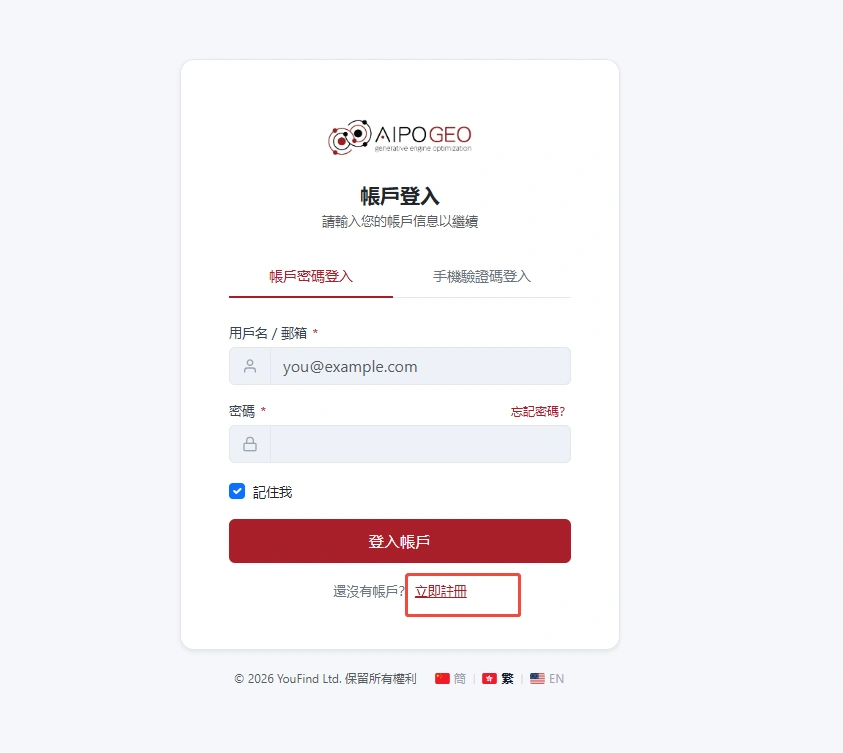 立即注冊