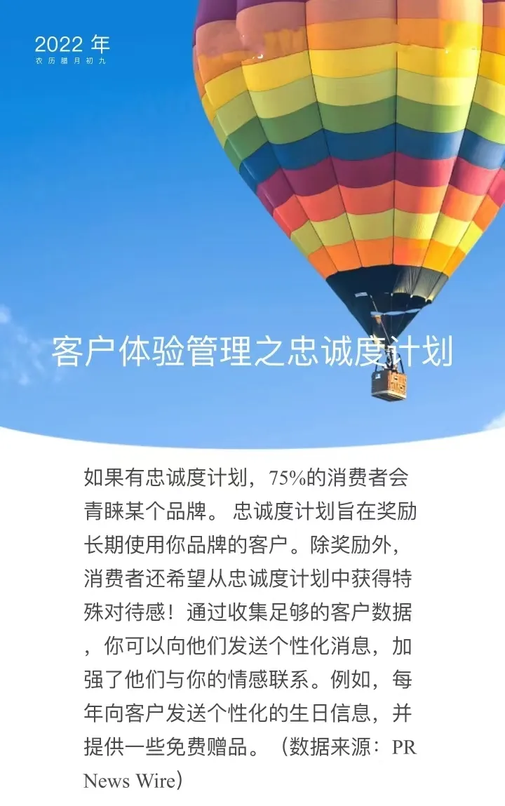 客户管理之忠诚度体验计划
