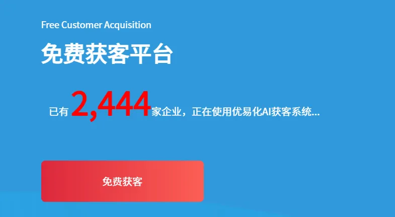 0成本免费获客工具！外贸企业免费找客户、免费找客源的方法！