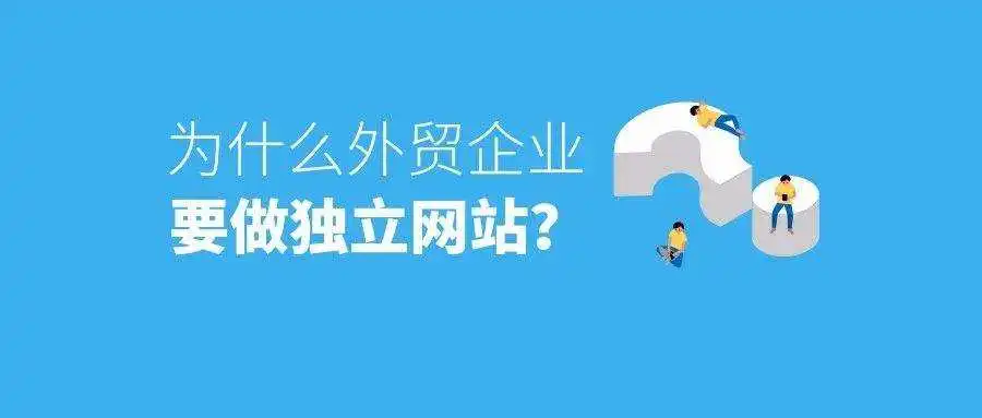 谷歌外贸网站推广有效果吗？为什么很多外贸公司都做不好外贸网站推广？