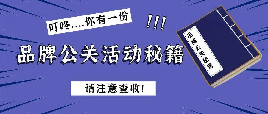 品牌危机公关有多重要？遭遇品牌危机处理应对的方法！