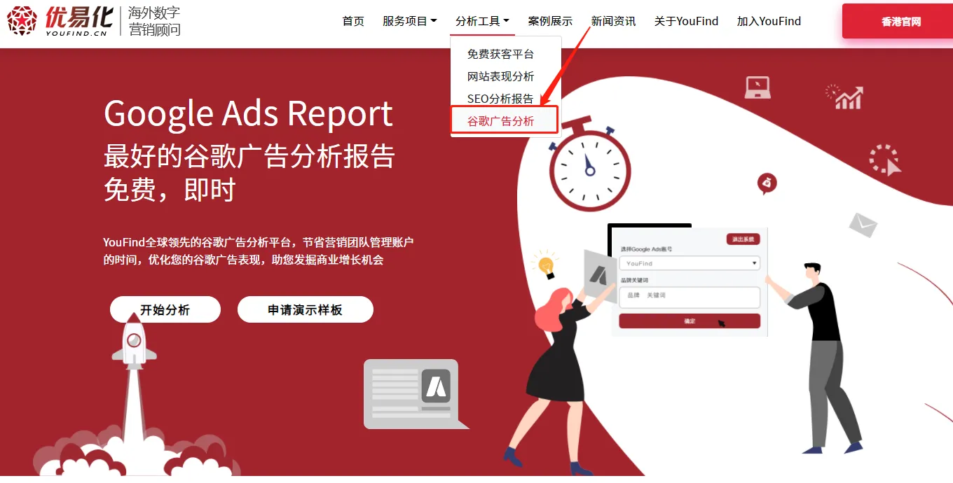GoogleAds广告账户免费诊断分析工具